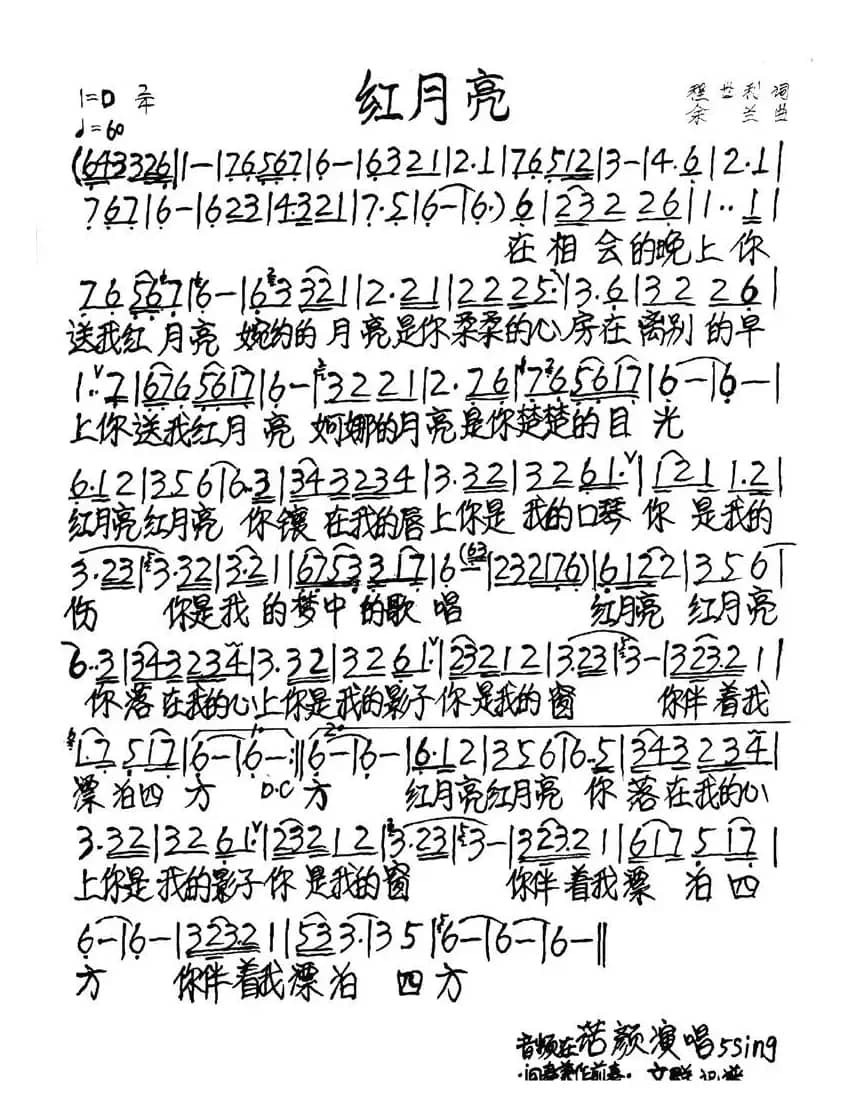 红月亮（程世利词 余兰曲）