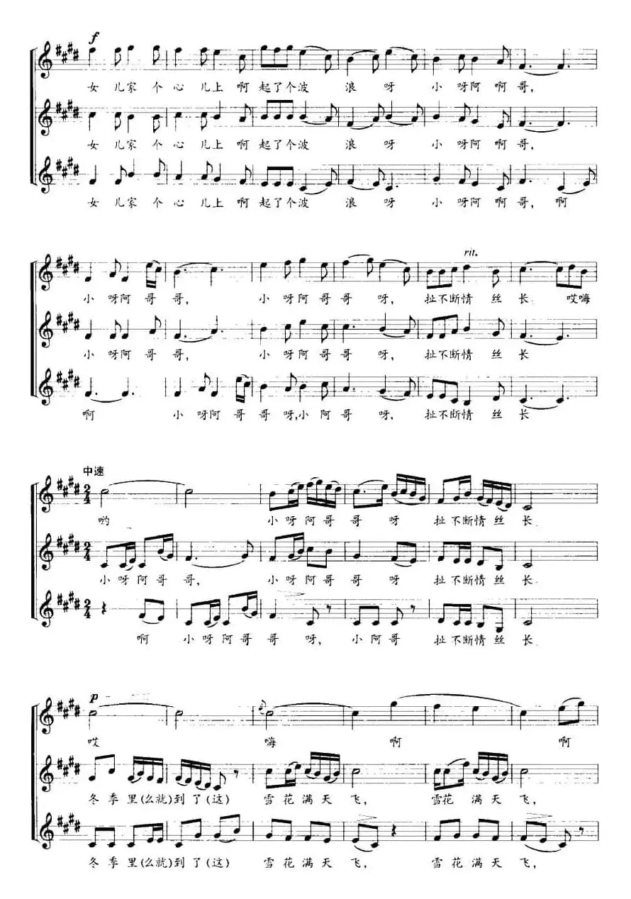 四季花儿（无伴奏女声合唱、五线谱）