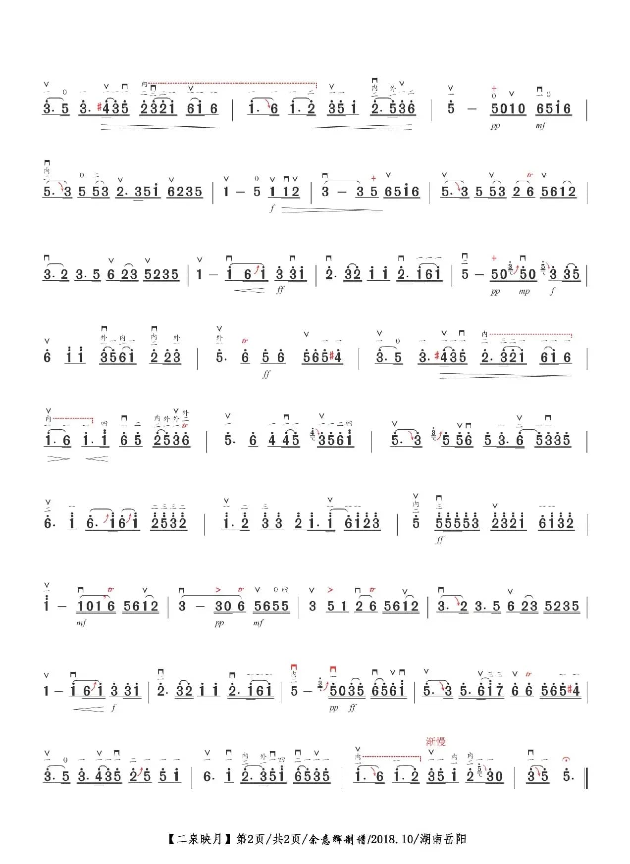 二泉映月（精简版）（二胡曲谱/2页）