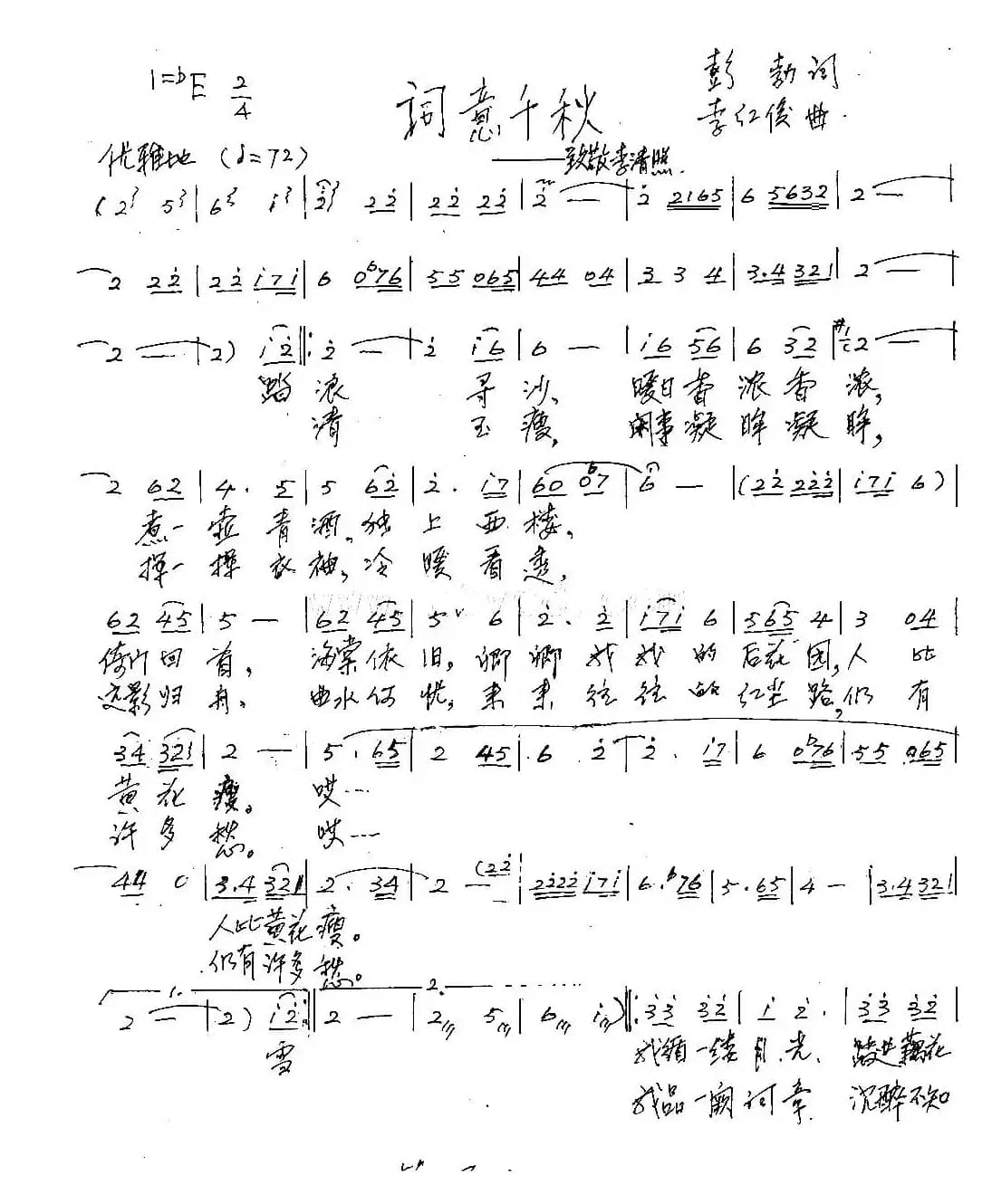 词意千秋(致敬李清照)