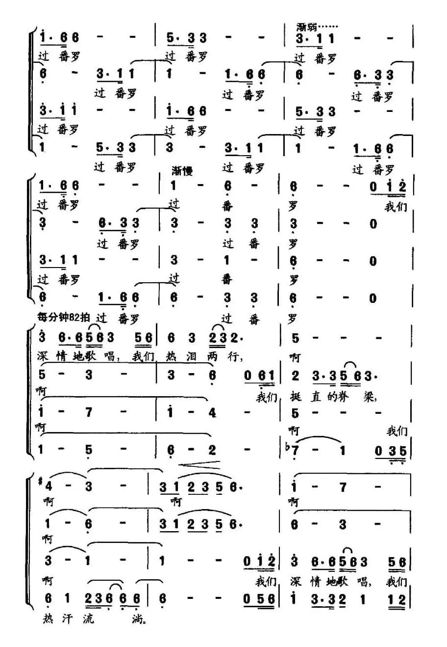 过番歌（客家组歌《大路之子》选曲）