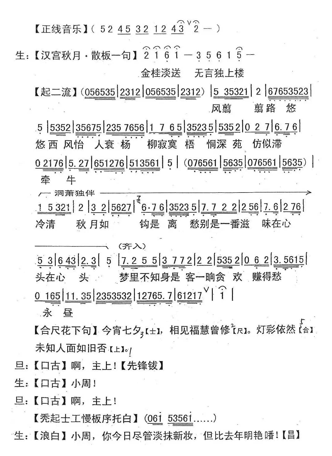 [粤曲]李后主之归天