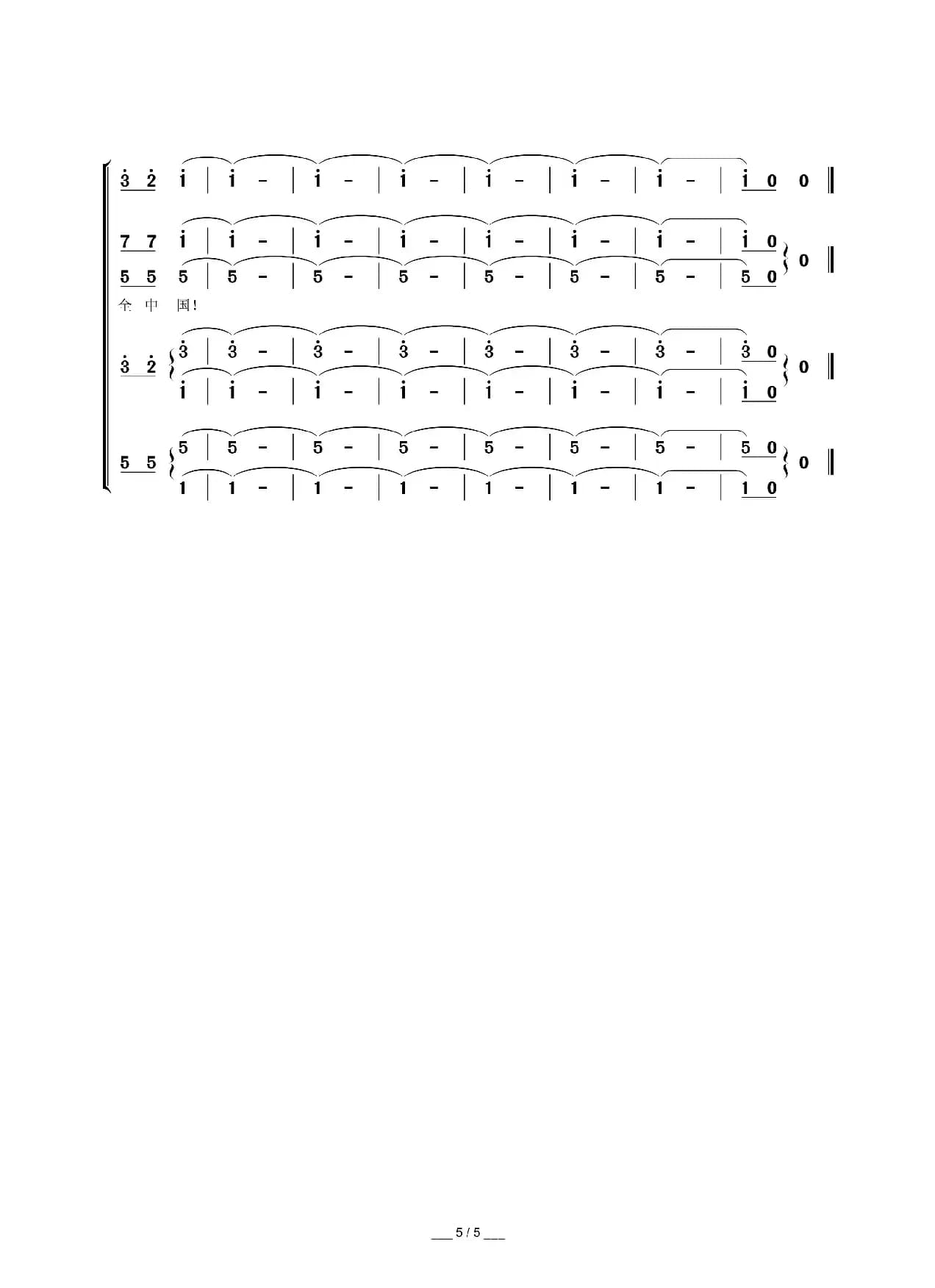 保卫黄河（《黄河大合唱》选曲）（默涵制谱版）