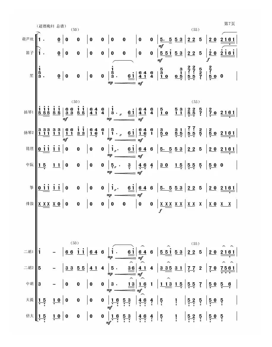 赶摆晚归（民乐合奏）