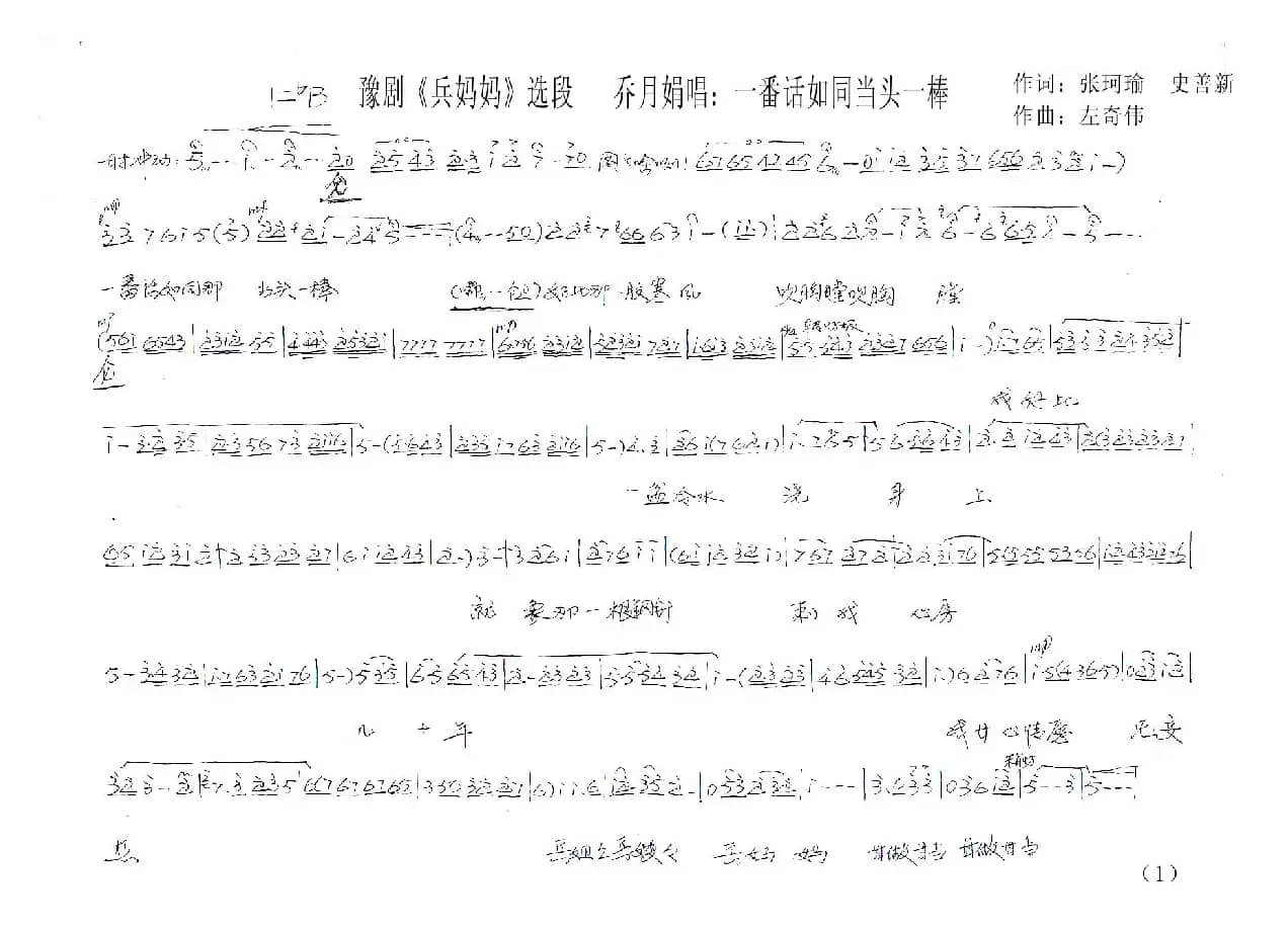 一番话如同那当头一棒（豫剧《兵妈妈》乔月娟唱段）