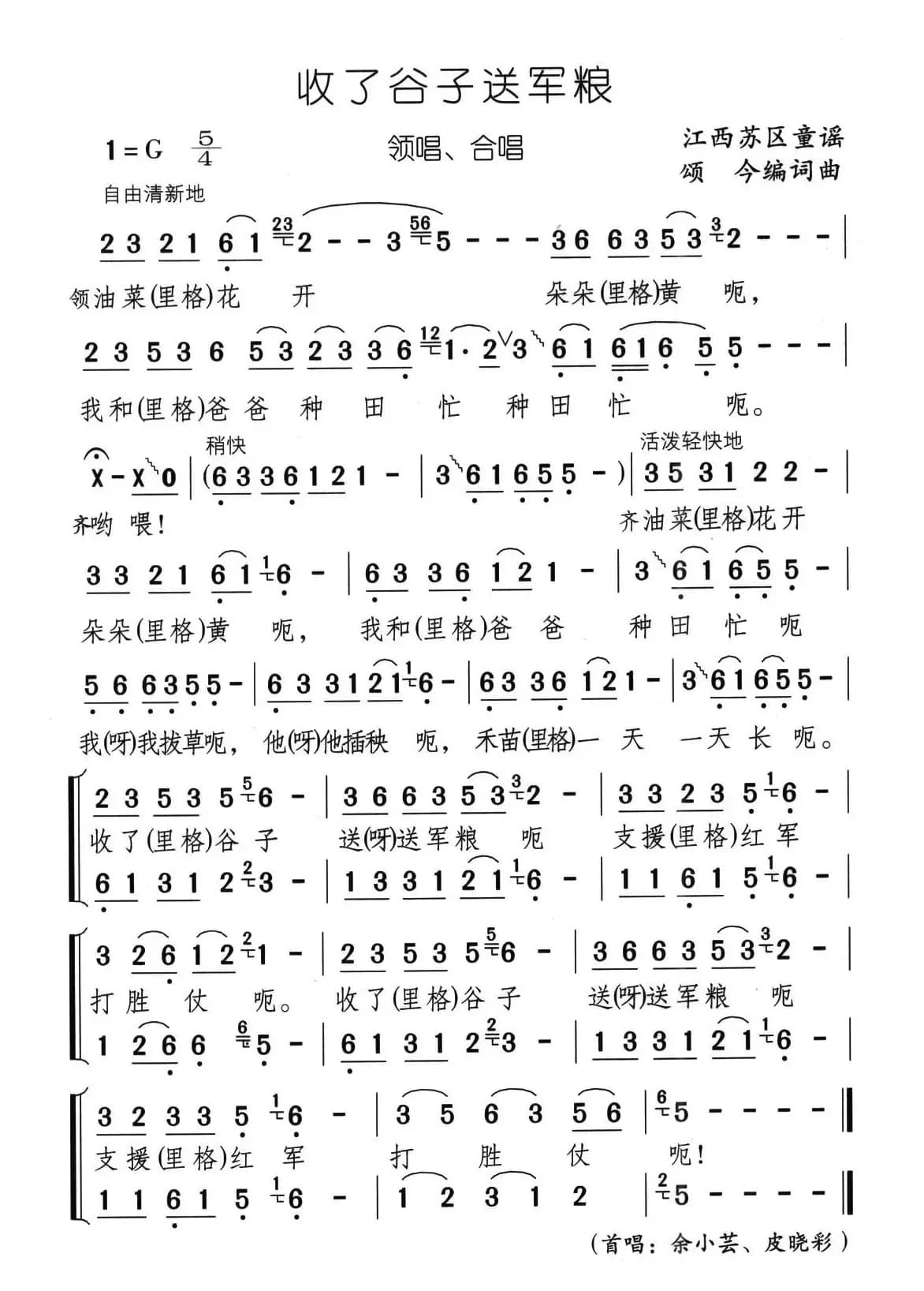 收了谷子送军粮