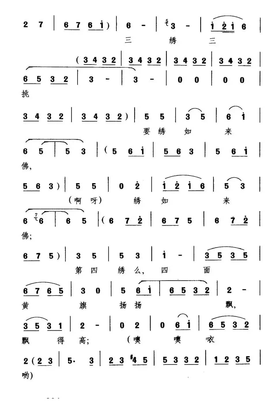 [沪剧] 十绣（一）（《绣荷包》选段）