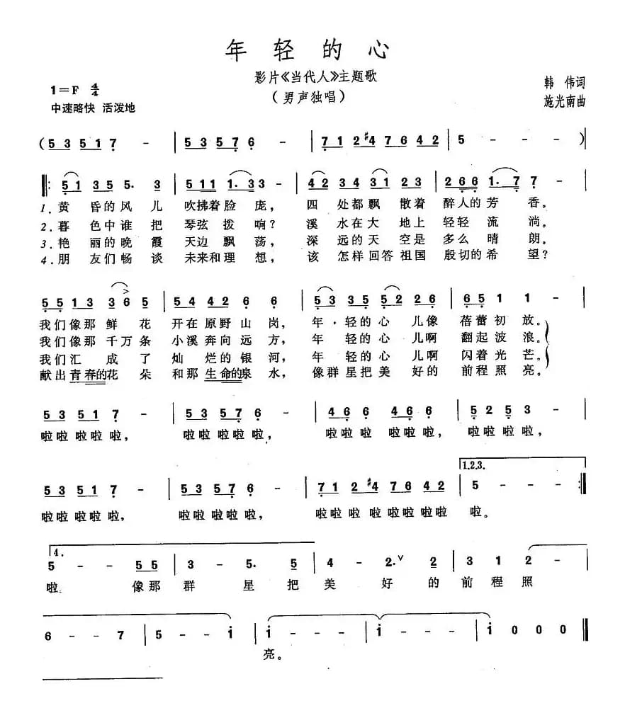 年轻的心(电影《当代人》主题歌)