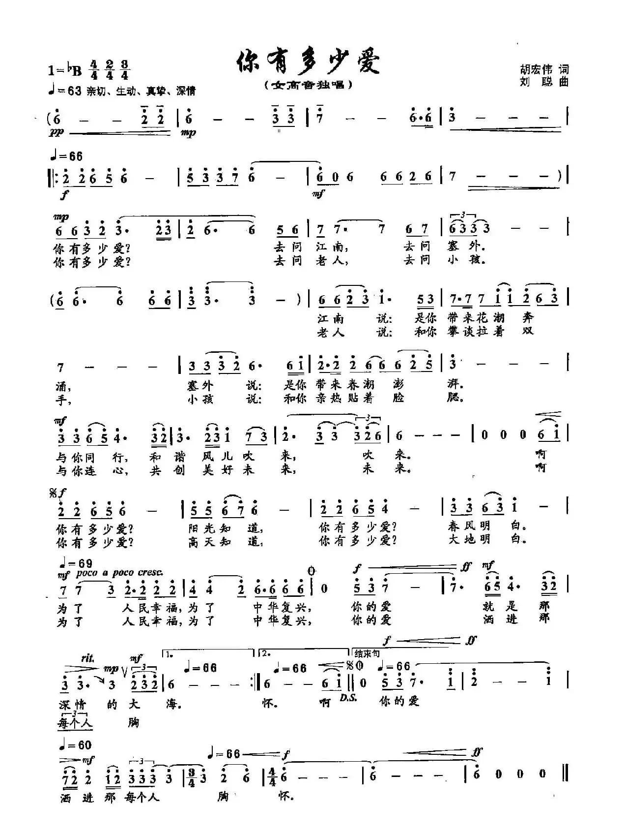 ​32你有多少爱（双谱）