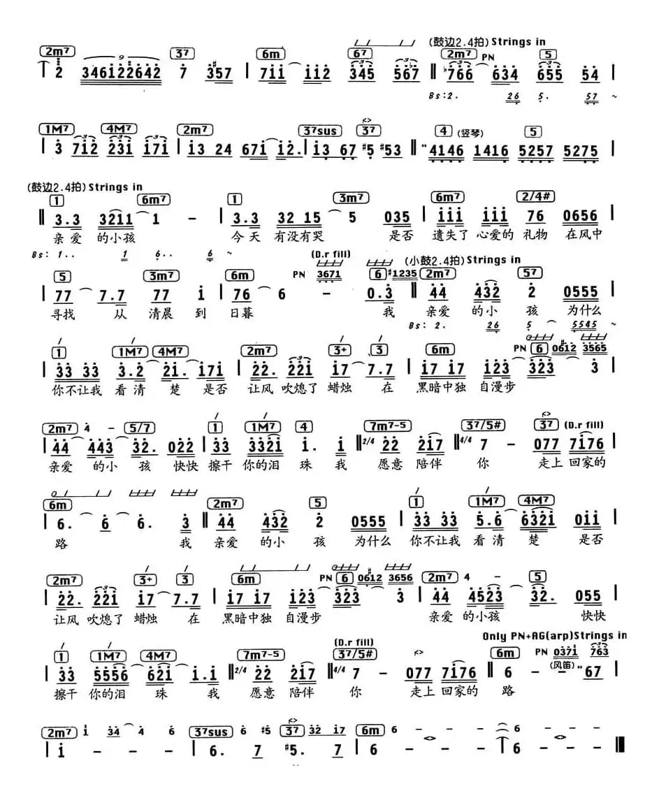 亲爱的小孩（编配乐谱）