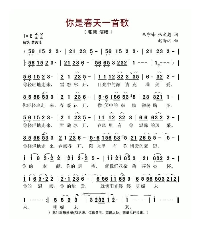 你是春天一首歌