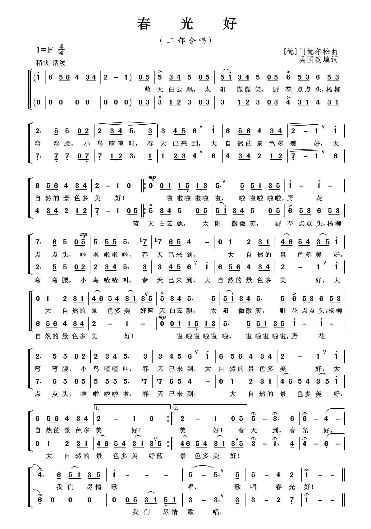 春光好（二部合唱）