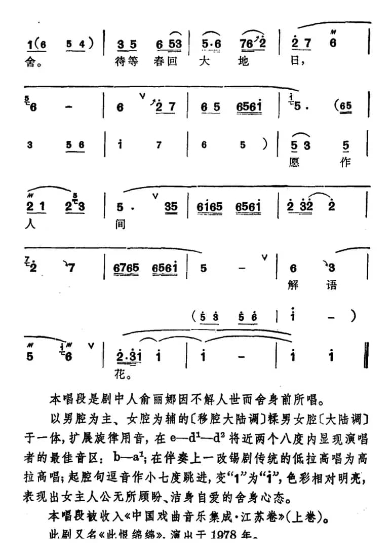 [锡剧]梅兰珍唱腔集：杜鹃花呀杜鹃花（选自《杜鹃泪》俞丽娜唱段）