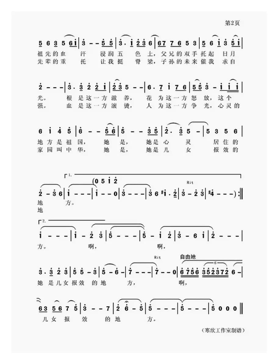 心灵居住的地方（卢云生词 陈勇曲）