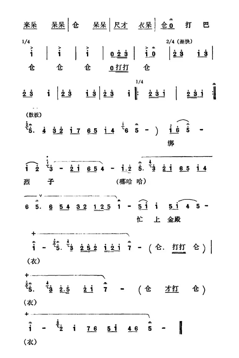[秦腔]彩腔谱例：（九）大起板腔