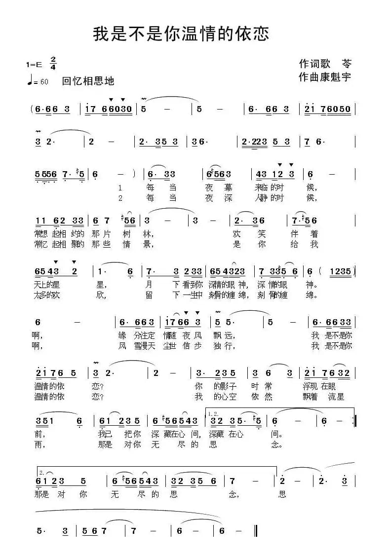 我是不是你温情的依恋