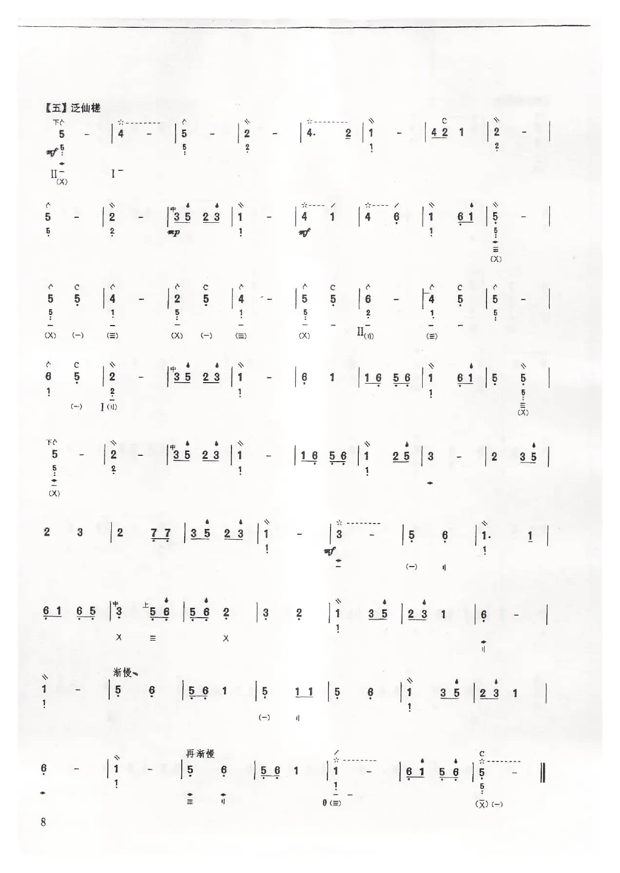 春光好（一名《随手八板》）