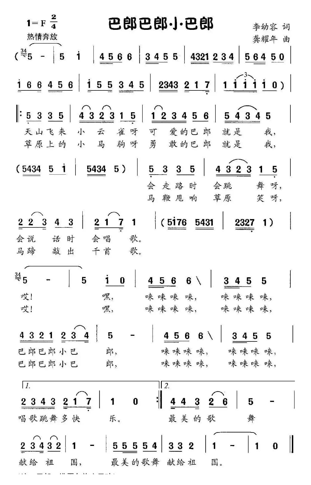 巴郎巴朗小巴郎