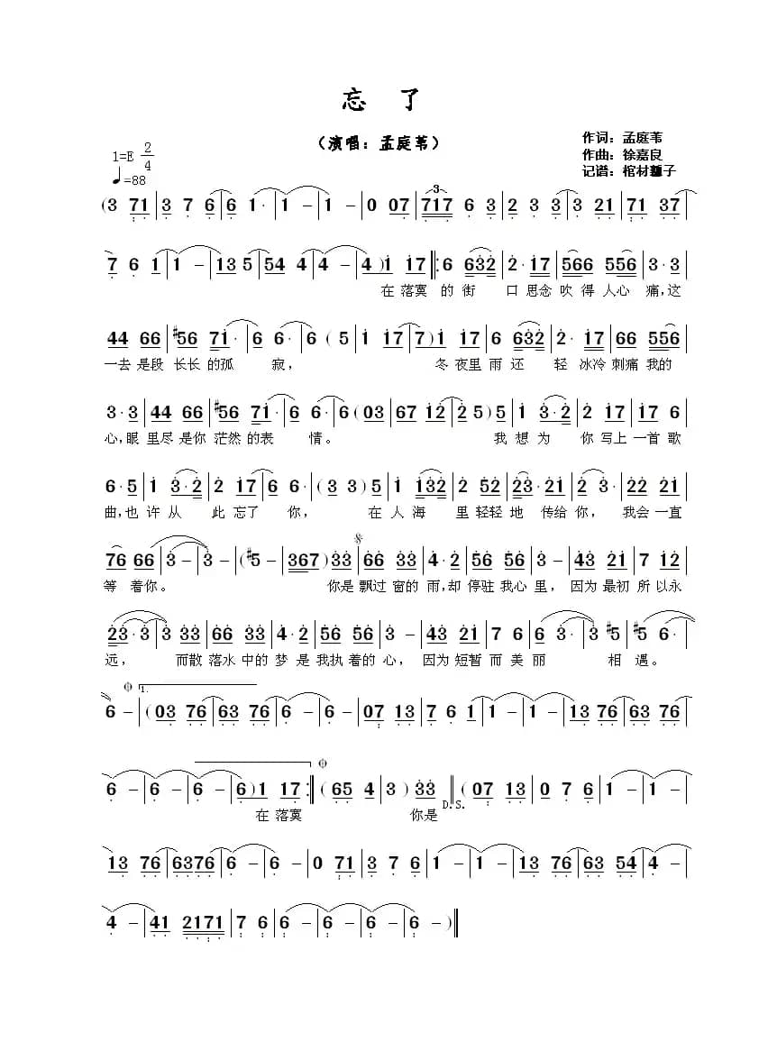 忘了（孟庭苇词 徐嘉良曲）