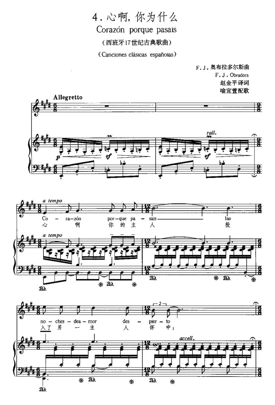 [西班牙]心啊，你为什么（中外文对照、正谱）