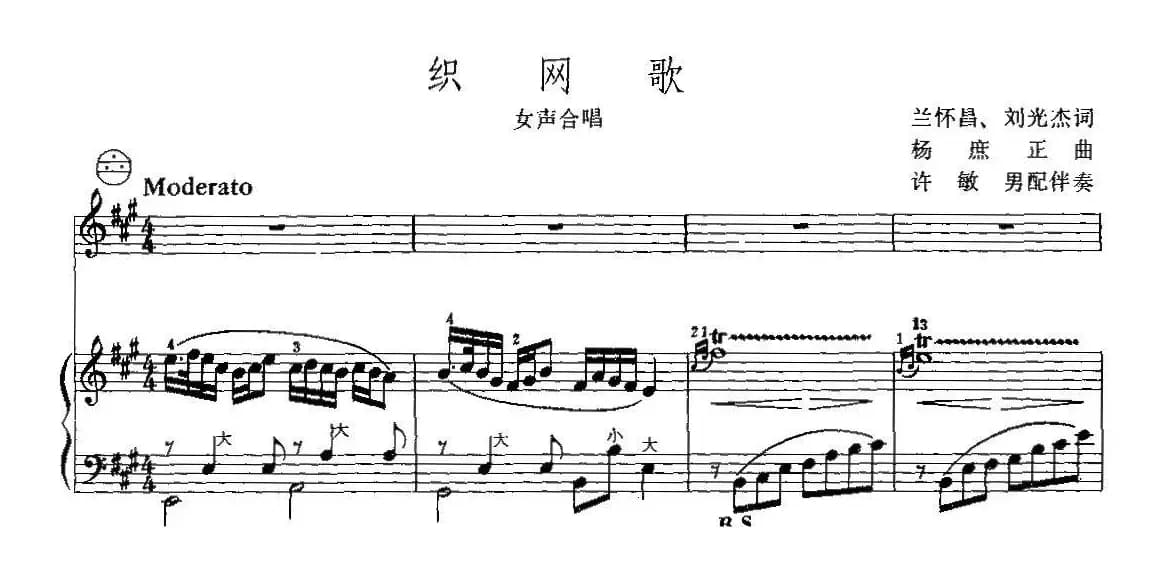 织网歌（女声合唱、手风琴伴奏谱）