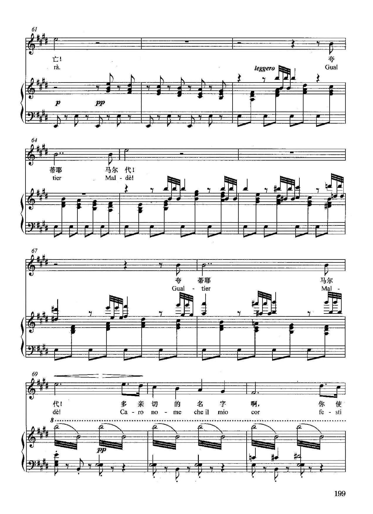 [意]亲切的名字（正谱）（选自歌剧《弄臣》）