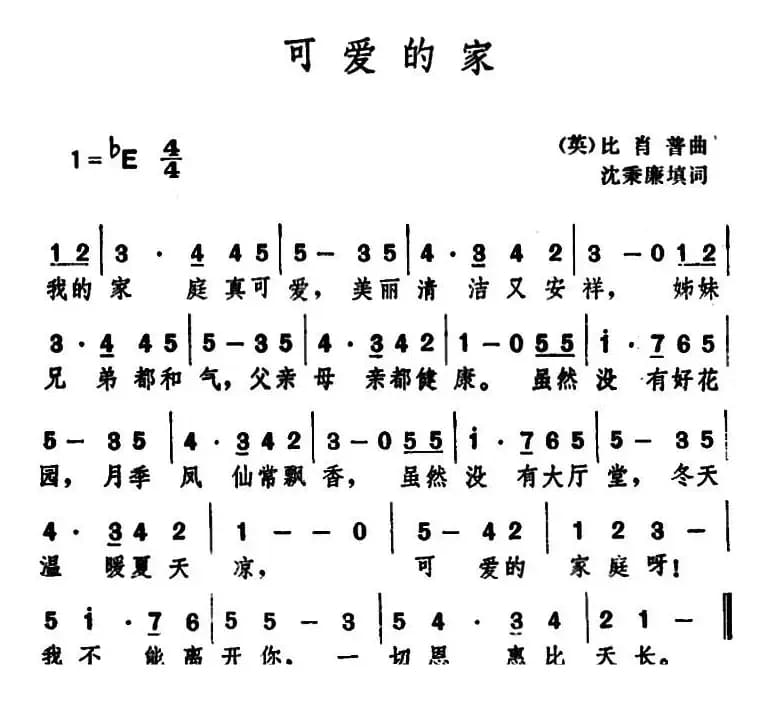 [英]可爱的家 （沈秉廉填词 比肖普曲）