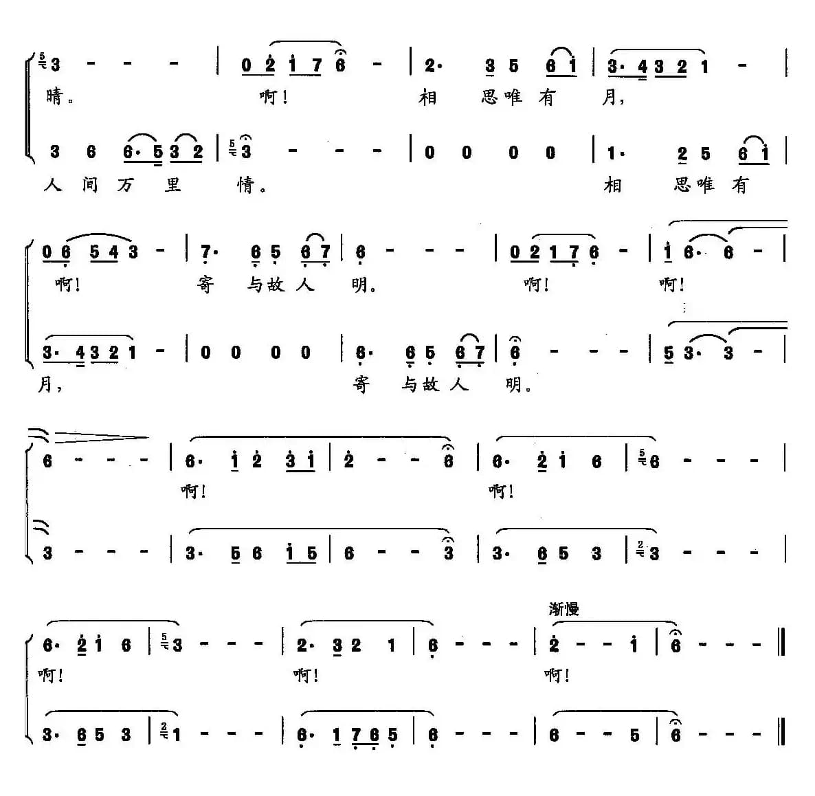 中秋（胡景韩词 胡公川曲、男女声二重唱）