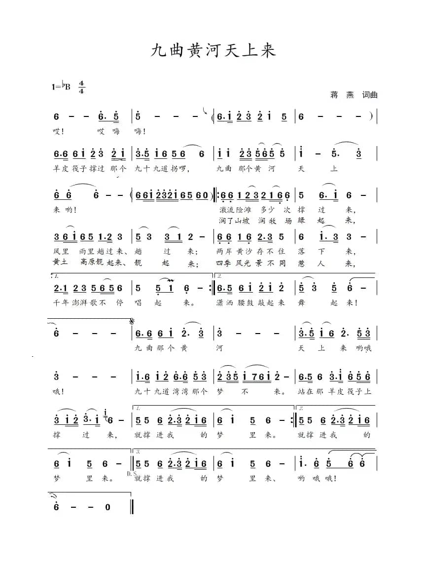 九曲黄河天上来(蒋燕 词曲)