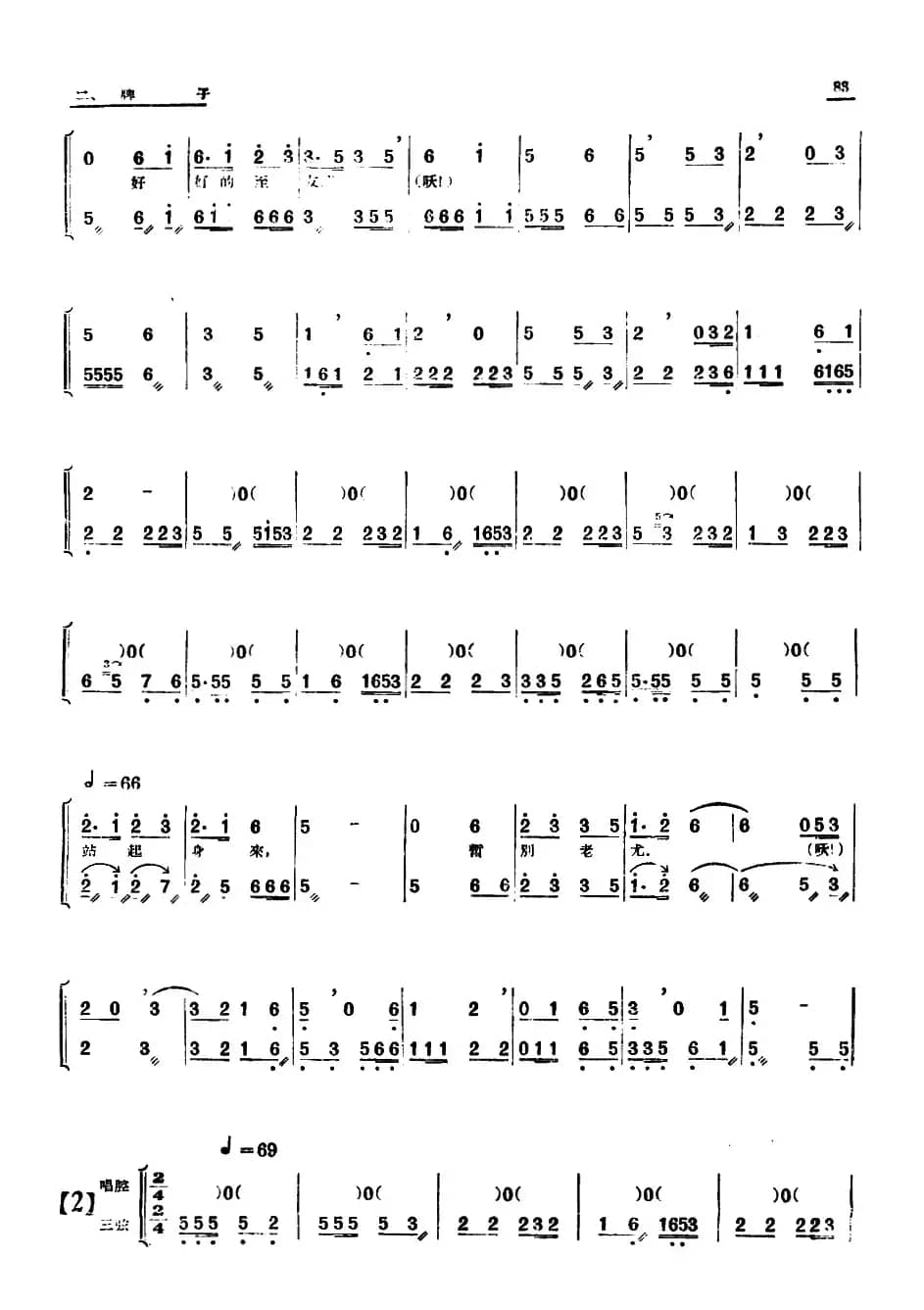 [单弦·牌子]乐亭调