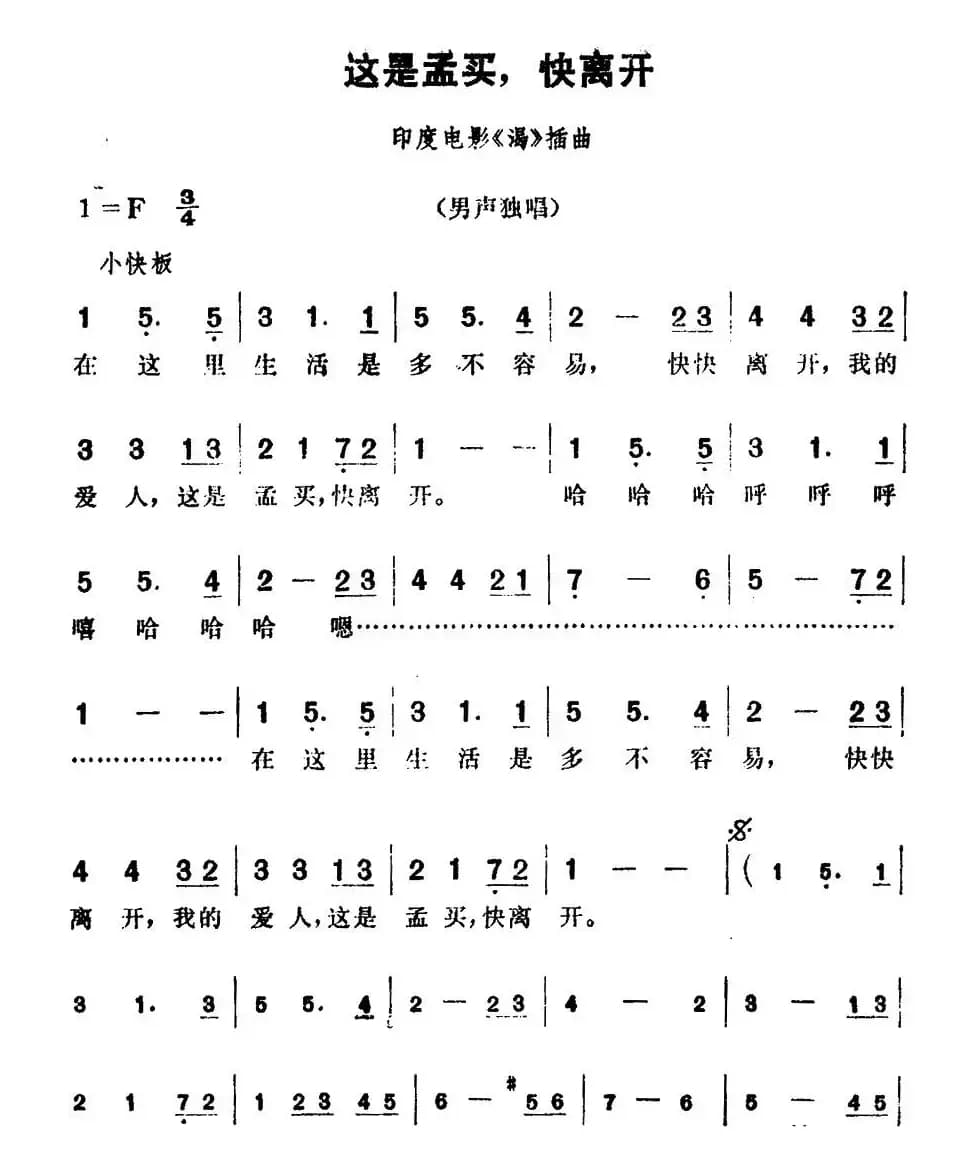 [印度]这是孟买，快离开（电影《渴》插曲）