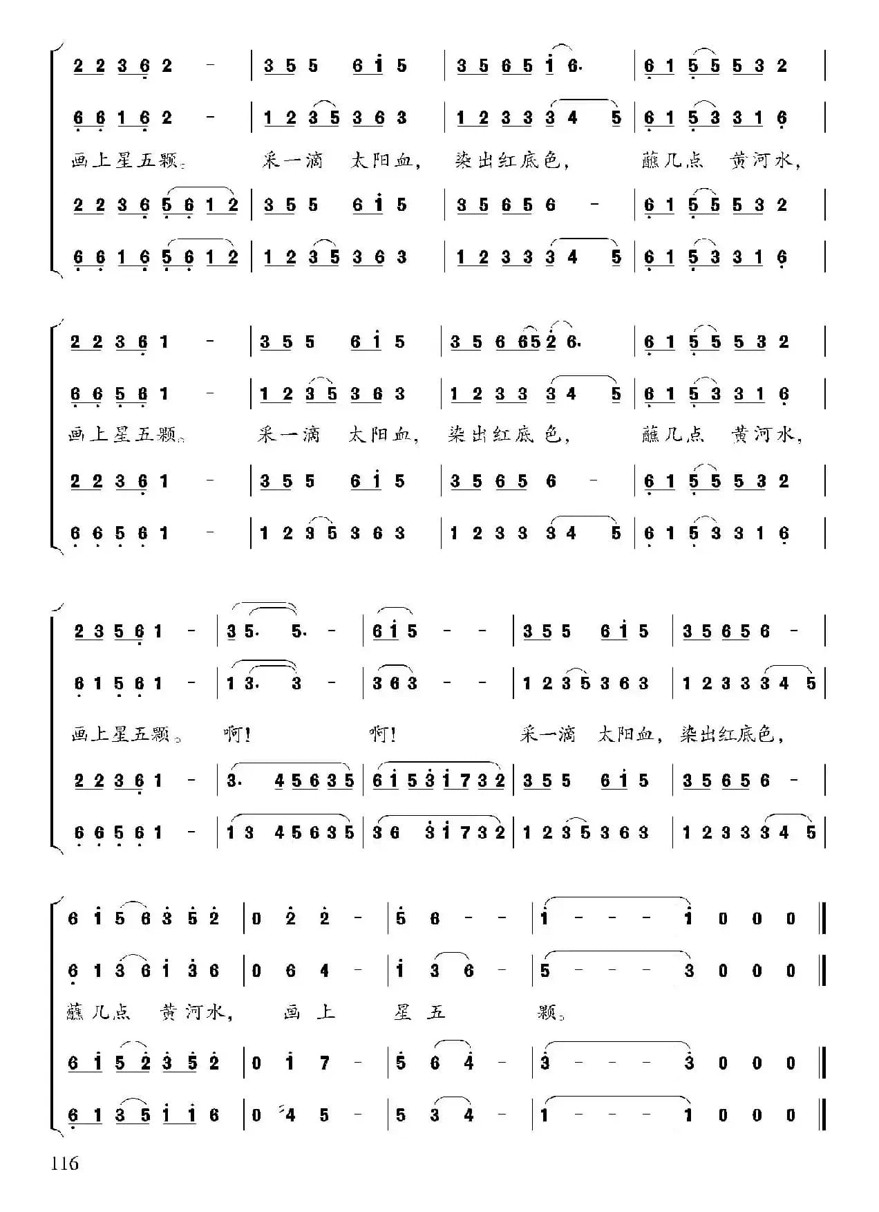 红旗（徐海韵词 薛淳曲）