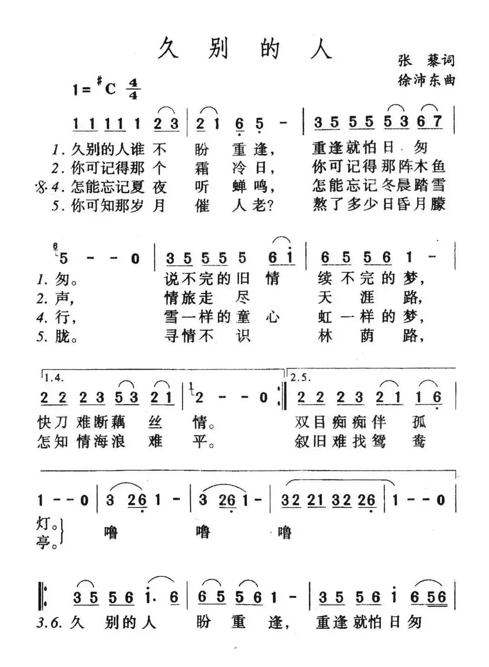 久别的人（张藜词 徐沛东曲）