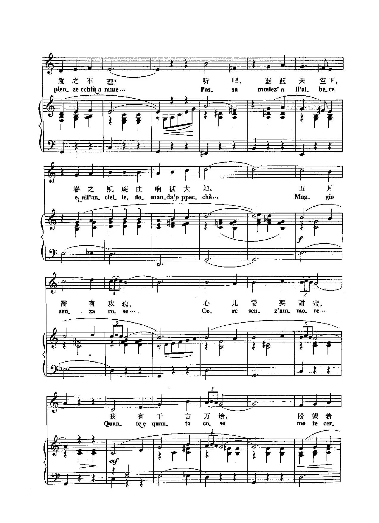 ​[意]35五月需要玫瑰（正谱）