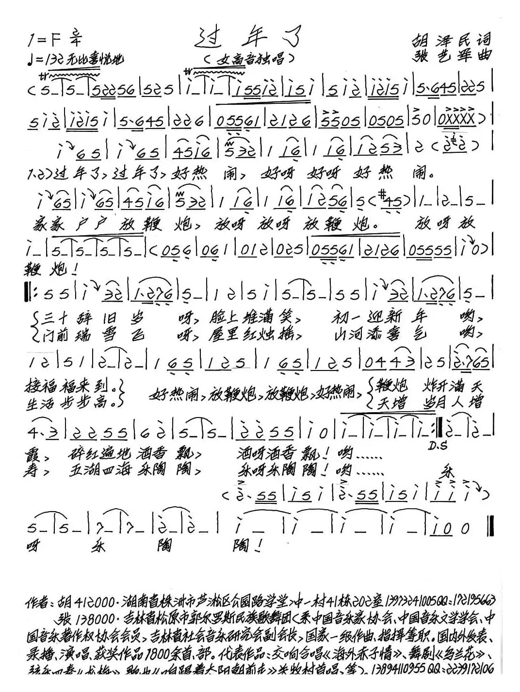 过年了（胡泽民词 张艺军曲）