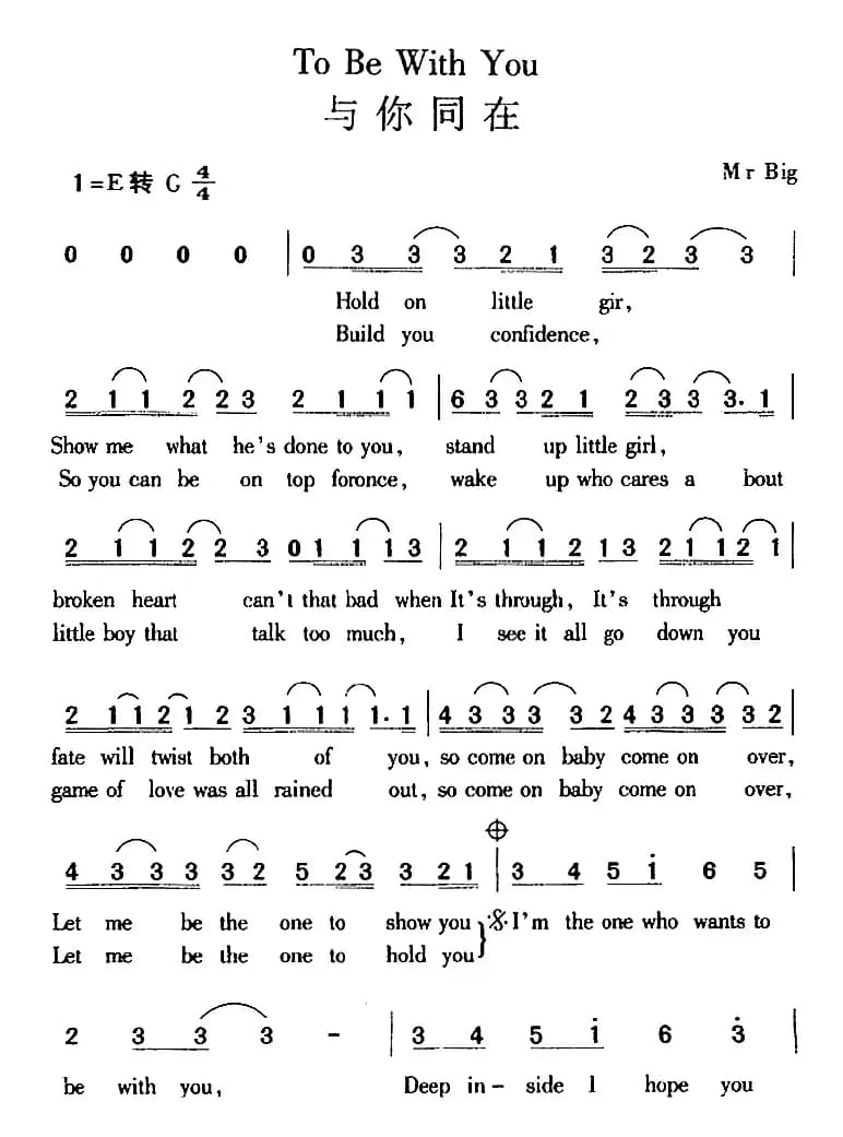 To Be With You 与你同在