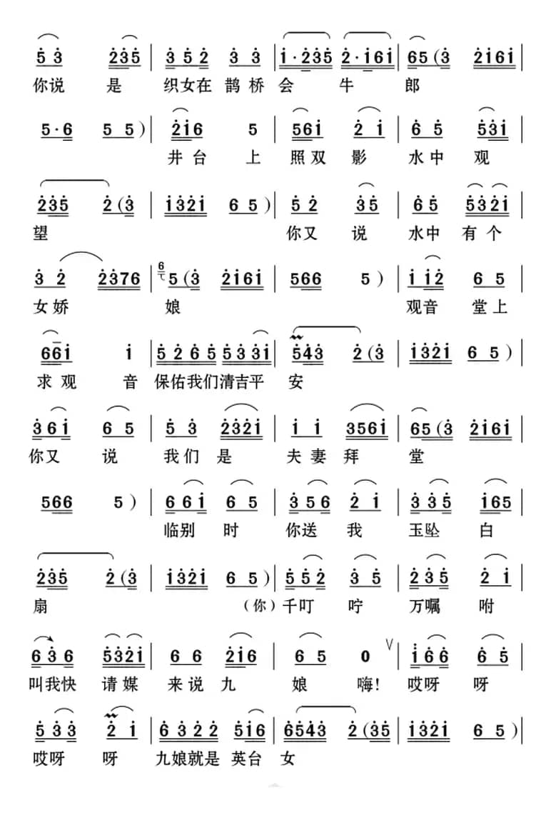 [云南花灯]梁山伯低下头心如箭穿