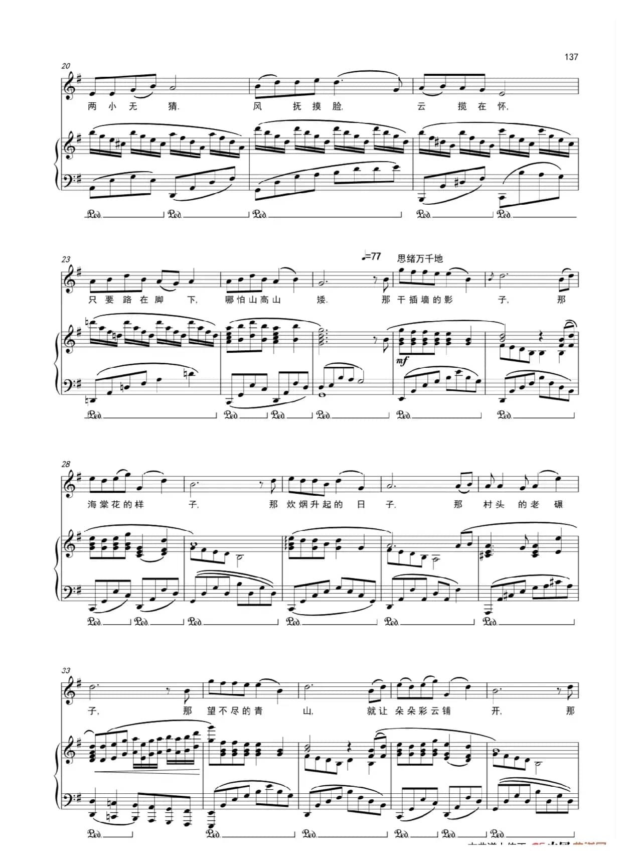 《爱永在》男高音（歌剧《沂蒙山》选曲）