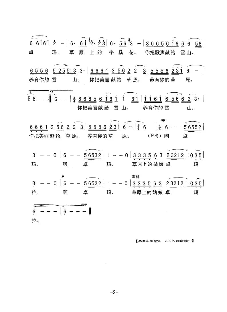 卓玛（真之词 秋加措曲）