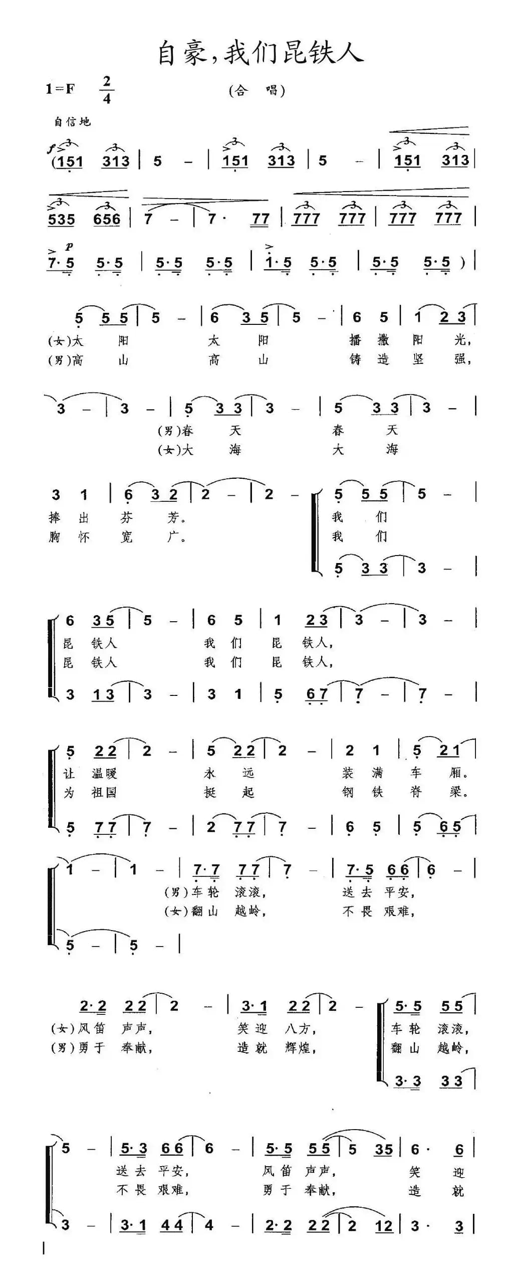 自豪，我们昆铁人