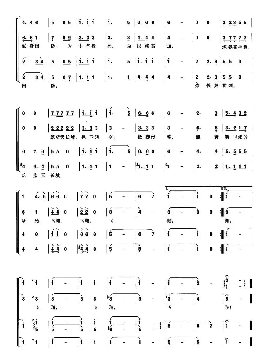中国空军进行曲