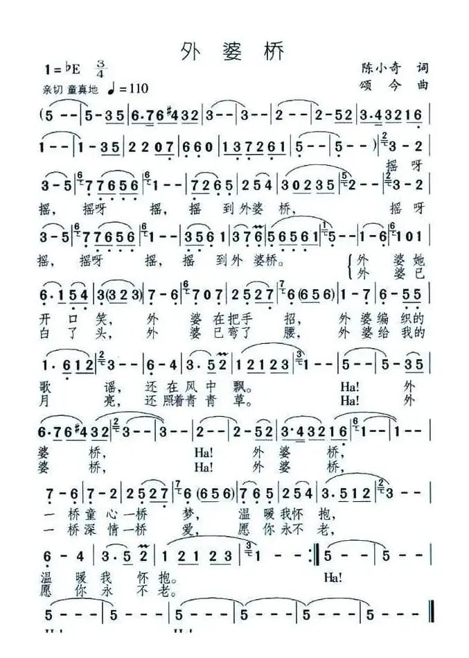 外婆桥（陈小奇词 颂今曲）