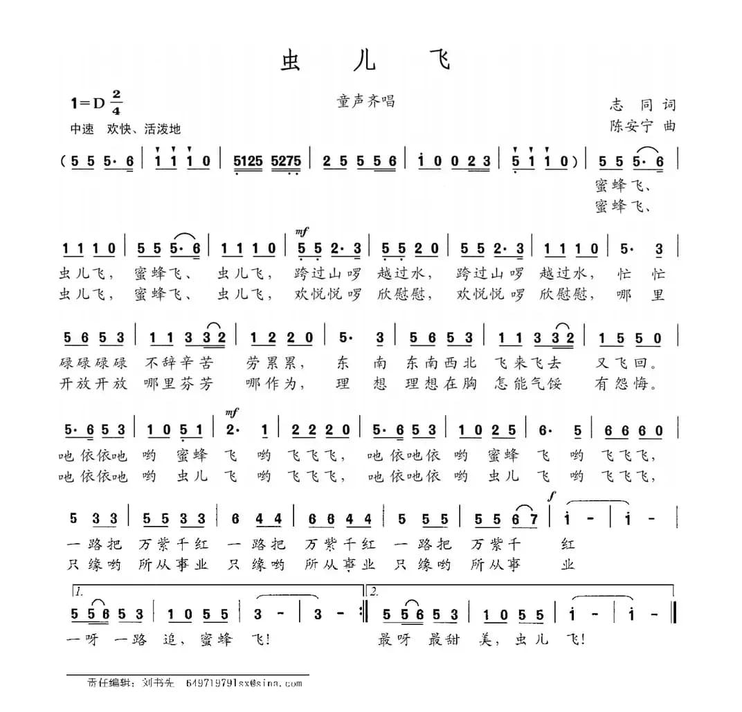 虫儿飞（志同词 陈安宁曲）