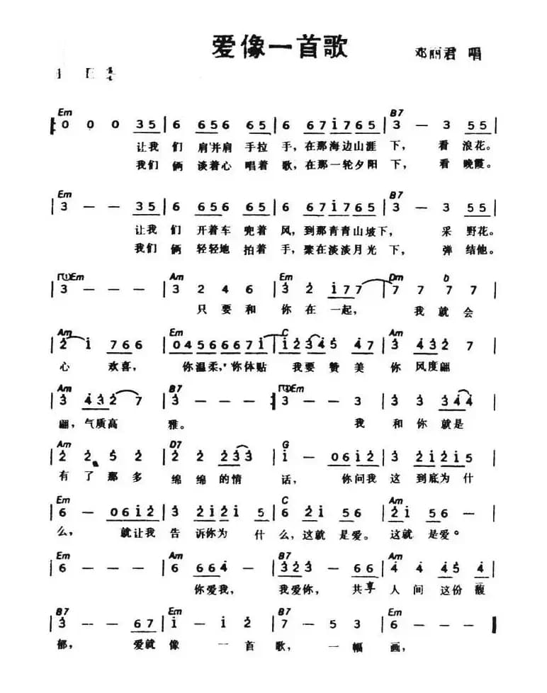 爱像一首歌（带和弦）
