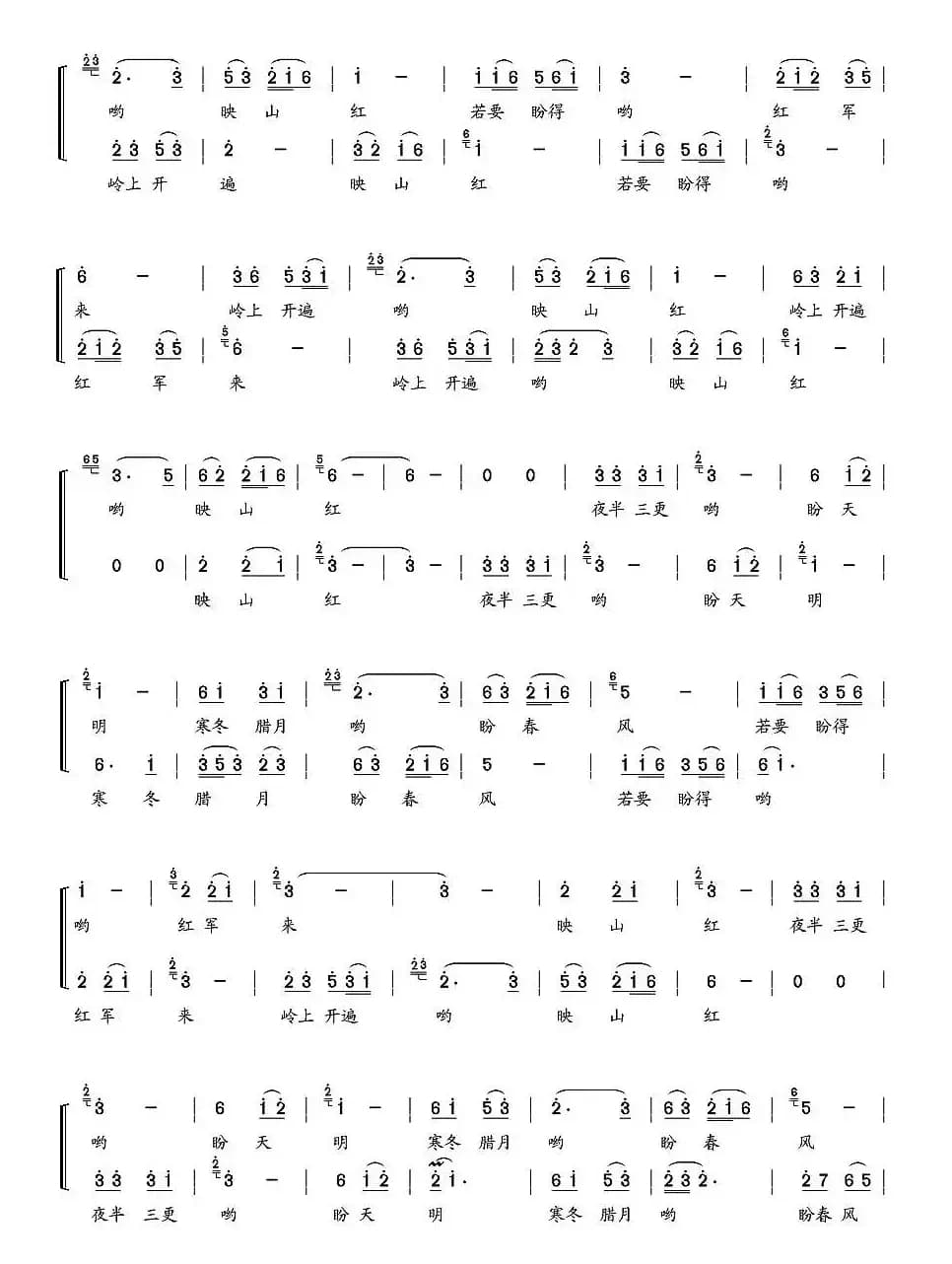 映山红（男女二重唱）