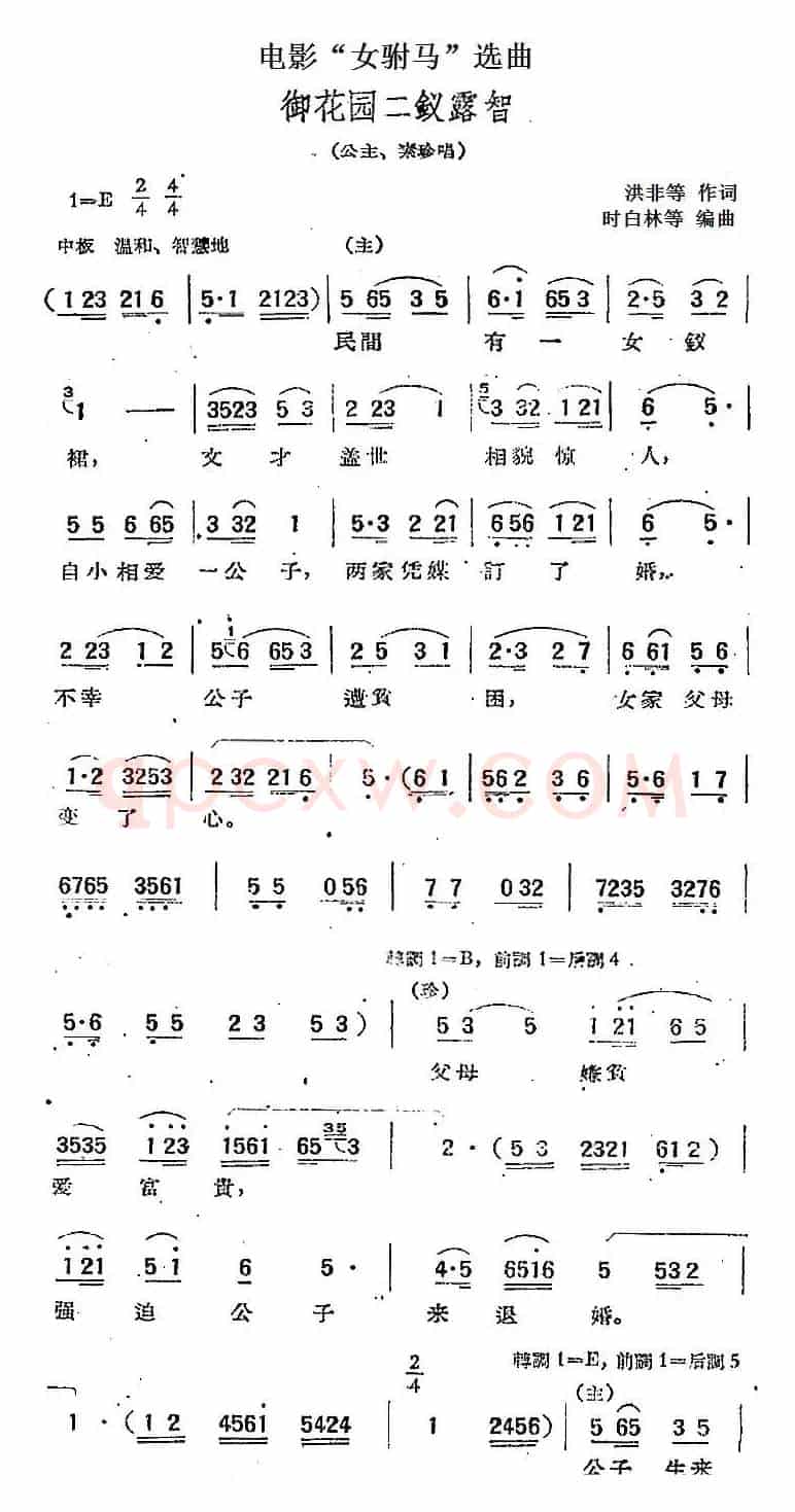 电影“女驸马”选曲：御花园二钗露智