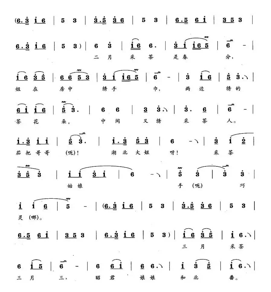 正月采茶是新年（《扯萝卜菜》茄把和湖北大姐唱段）