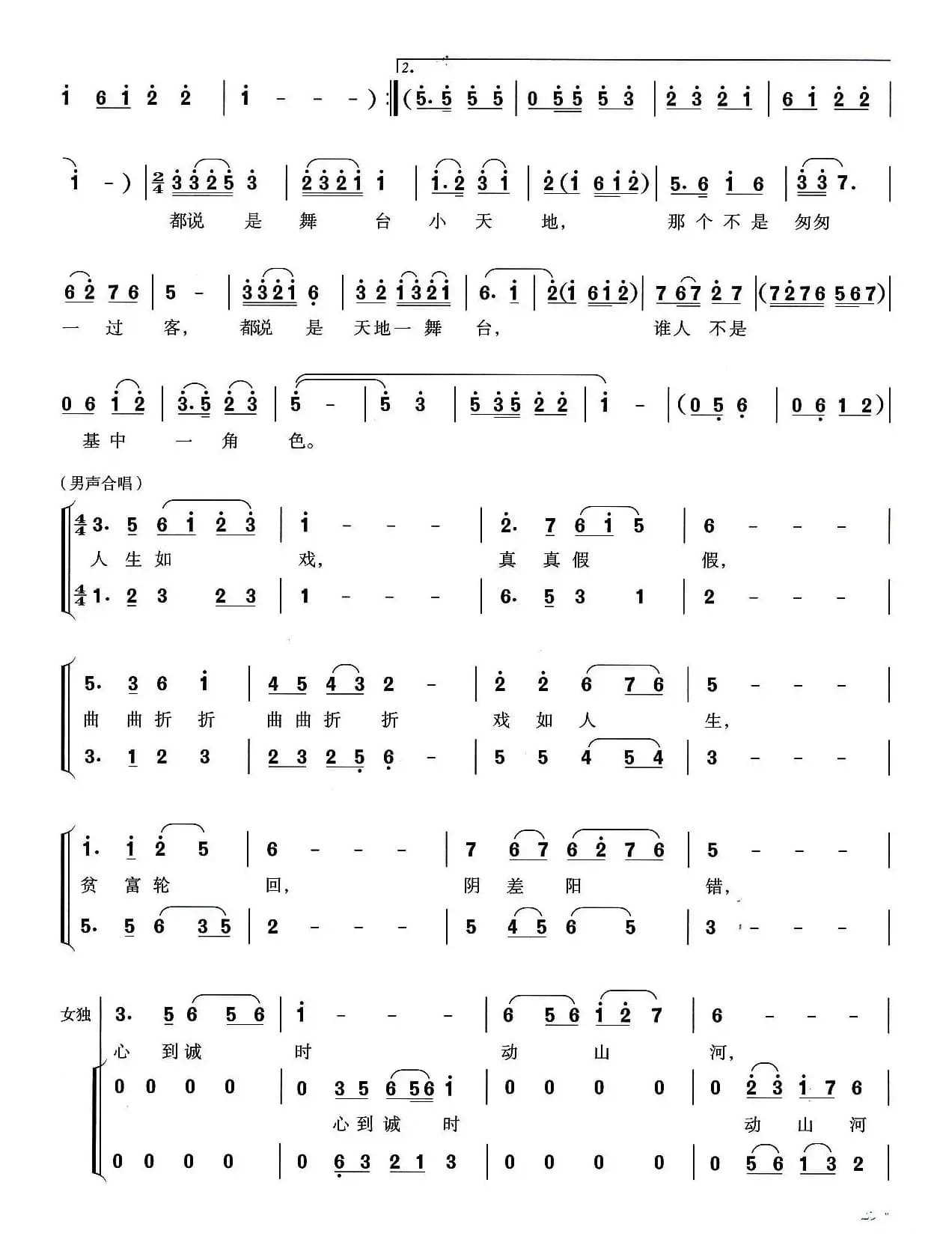 天地舞台（云剑词 夏宝森曲）