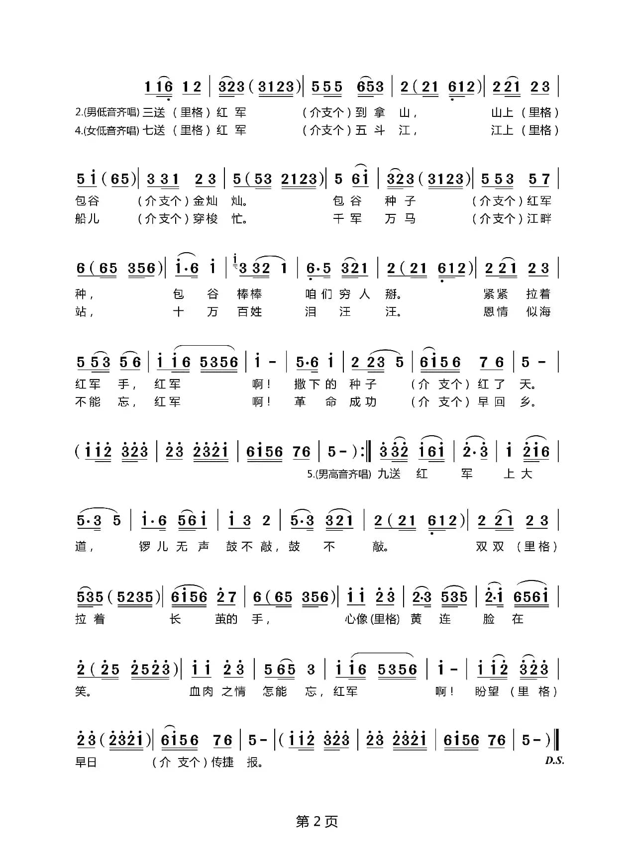 十送红军（标准歌词 完整版）