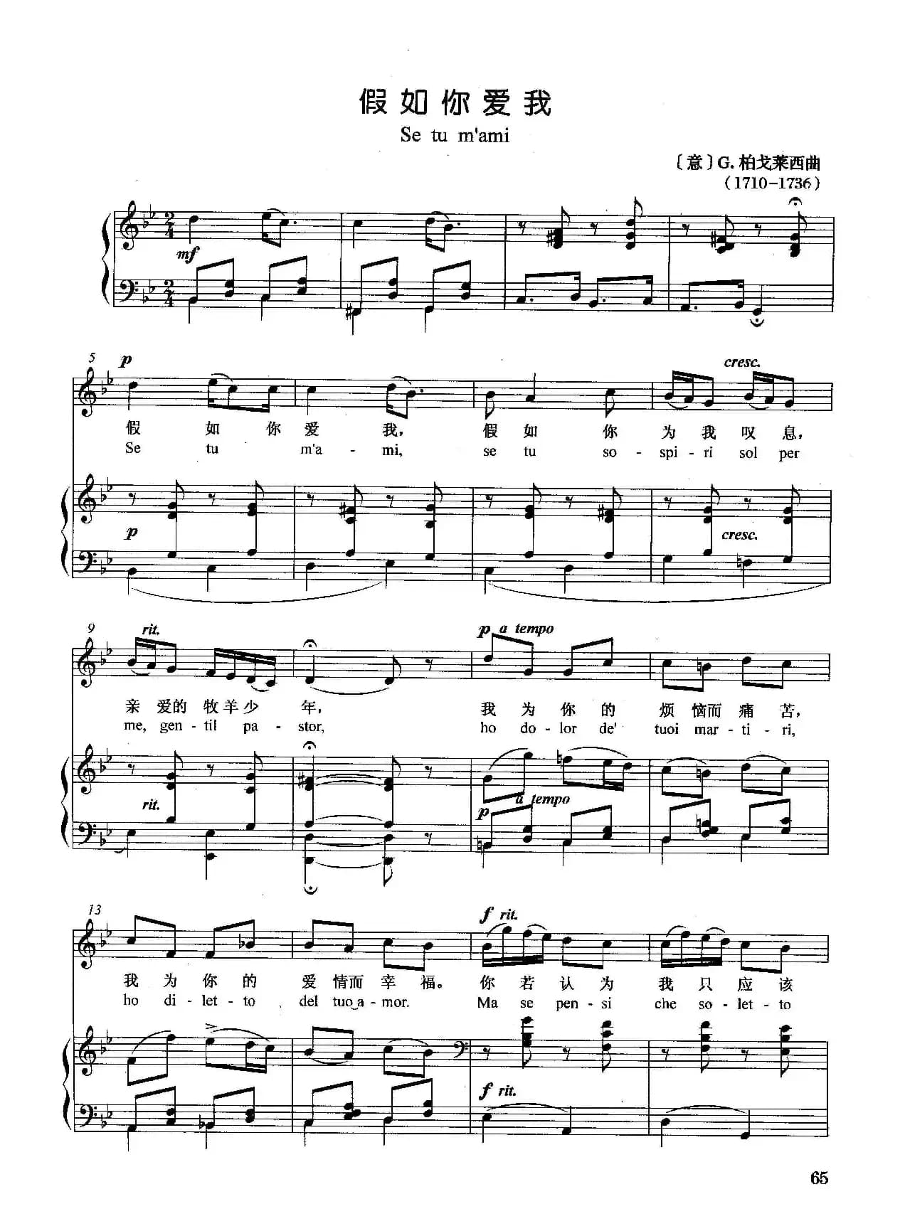 [意]假如你爱我（正谱）